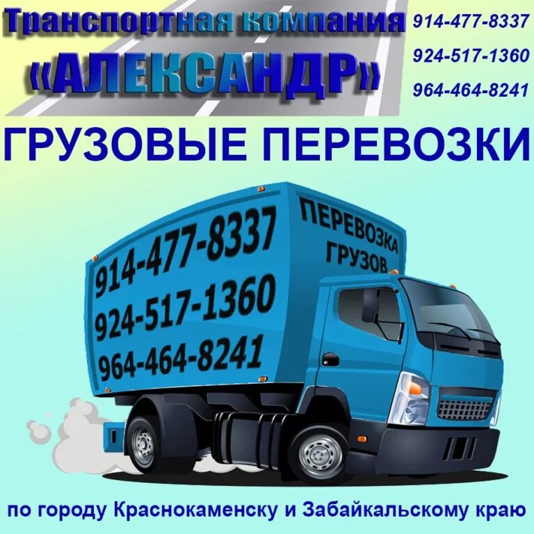 Диспетчер транспортной компании. Организация перевозок. Организация перевозок телефоны. Управление жд транспортом. Организация перевозок телефоны.
