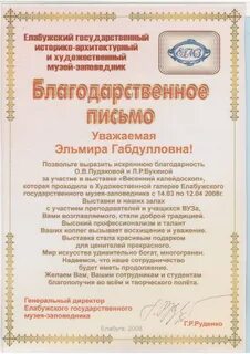 Благодарность музею