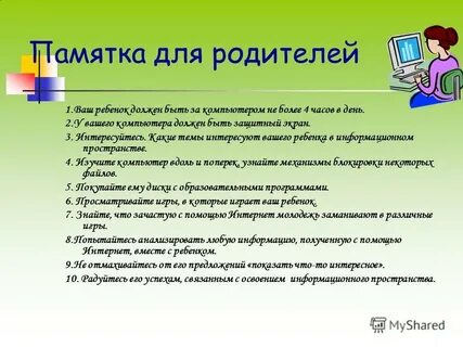 Доклад на родительское