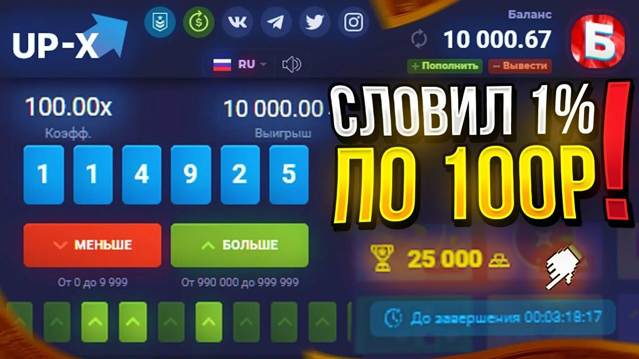 Тактика на upx с 1 рубля. Up x картинки. Рекламный баннер ап икс. Тактика up x минер. Скрин баланса upx.