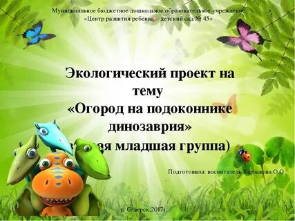 Презентация проекта огород