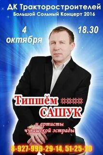 Концерт чувашской эстрады дк тракторостроителей