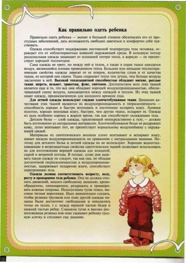Правильная одежда и обувь для дошкольника. Одежда ребенка в детском саду рекомендации. Памятка одежда детей в группе. Беседа одежда детей в группе. Информация для родителей в детском саду.