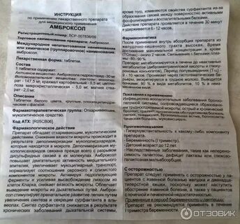 Амброксол как принимать до еды или