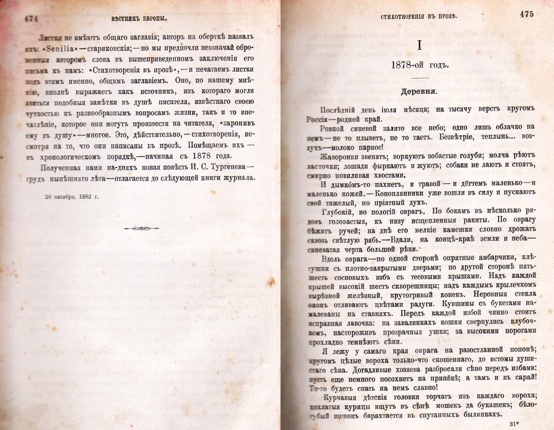 Тургенев стихи деревня. Стихотворение в прозе деревня. тургенев деревня стихотворение. стихотворения в прозе. стихотворения в прозе вестник европы.