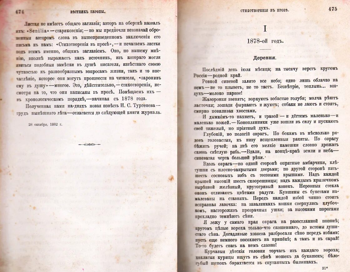 Стихотворение тургенева деревня. Стихотворение в прозе деревня. Тургенев деревня стихотворение. Стихотворения в прозе. Стихотворения в прозе Вестник Европы.