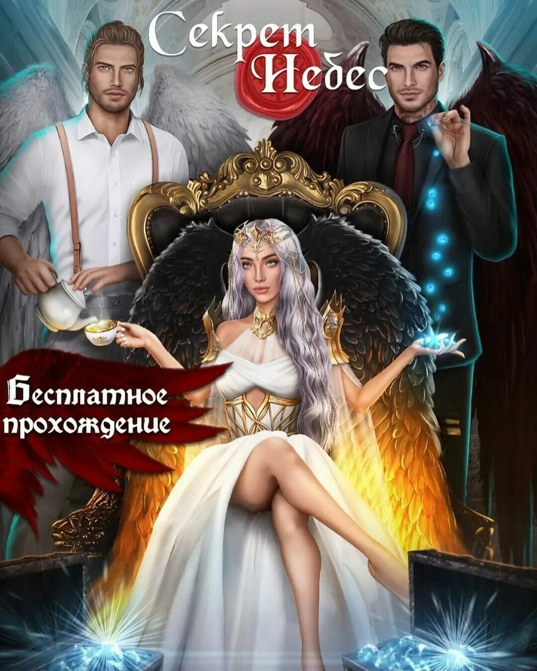 Приложение romance club. Алмазная лихорадка. Алмазная лихорадка клуб романтики когда. Даты алмазной лихорадки в клубе романтики. Алмазная лихорадка клуб романтики когда.