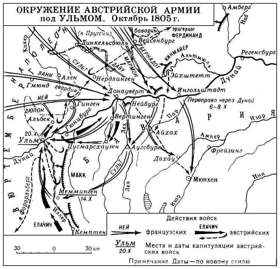 Под ульмом. Под ульмом. Наполеон бонапарт 1805. Сражение под ульмом 1805. Наполеон сражение под ульмом.