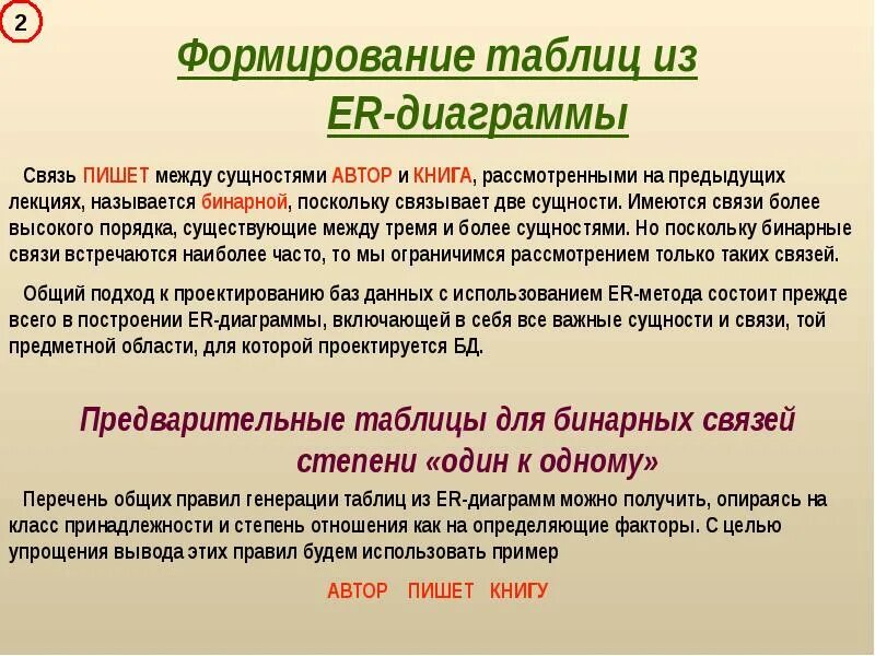 Введение в базы данных - презентация, доклад, проект скачать
