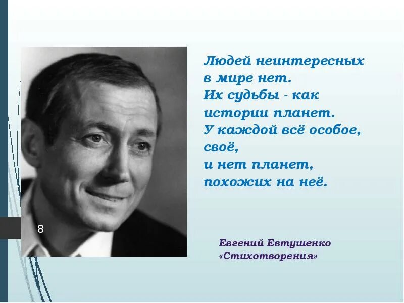 Евтушенко. Стихотворение Евтушенко. Е А Евтушенко стихи.