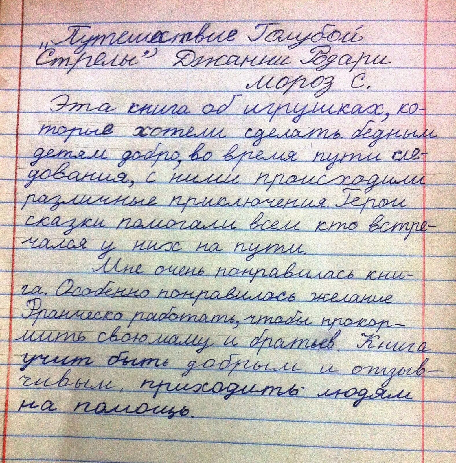 Краткое содержание голубая стрела для читательского. Путешествие голубой стрелы картинки для читательского дневника. путешествие голубой стрелы рисунок для читательского дневника.
