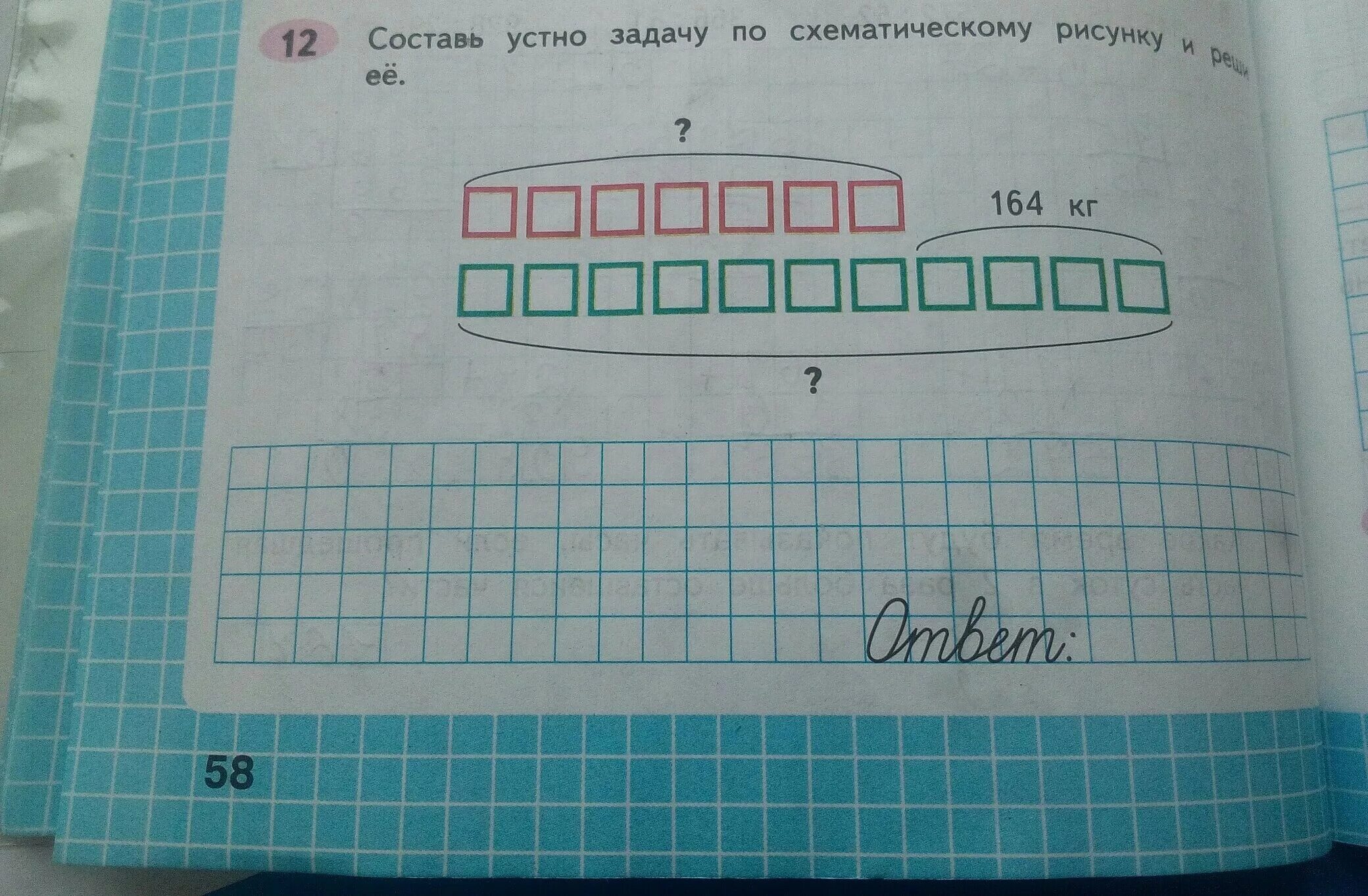 Составь устно задачу и реши ее. Составь задачу по схематическому рисунку и реши её. составление задачи по схематическому рисунку. составь устно задачу по схематическому рисунку. составь устно задачу по схематическому рисунку и реши её.