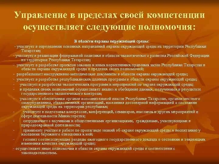 Самоуправление в пределах своих полномочий