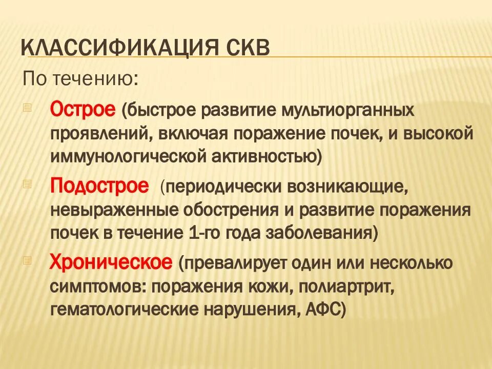 Степень активности скв по sledai. Красная волчанка активность. Лабораторные диагностические критерии системной красной волчанки. Стадии активности системной красной волчанки. Степени красной волчанки.