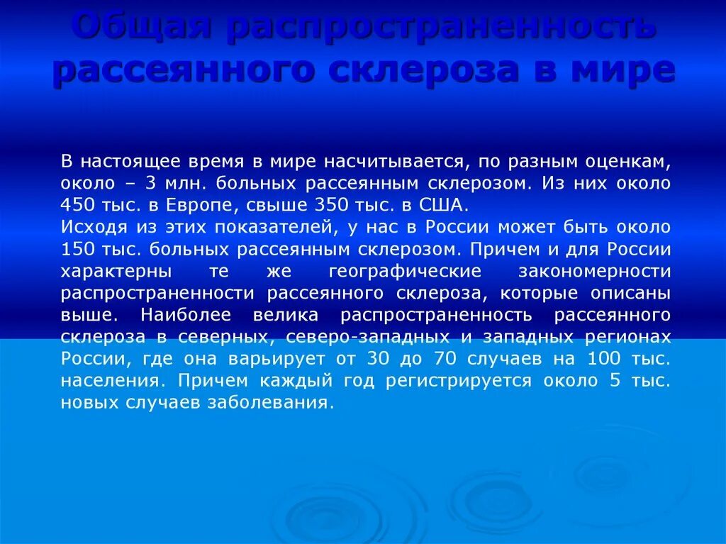 Рассеянный склероз прогрессирующее течение. Профилактика рассеянного склероза. Статистика заболеваемости рассеянным склерозом. Рассеянный склероз симптомы. 11 июня день рассеянного склероза.