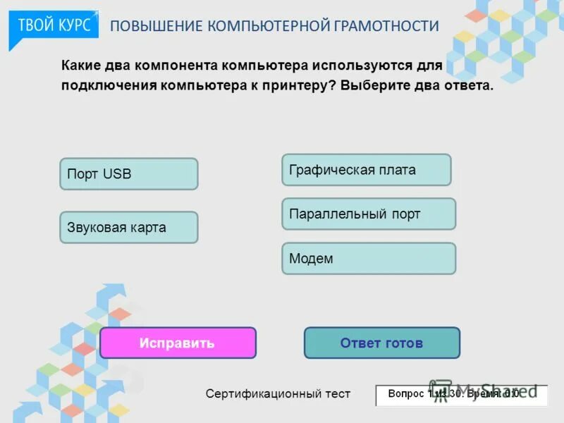 Курсы повышение грамотности. Тест по компьютерной грамотности. Тест на компьютерную грамотность. Цифровая грамотность тест. Основы цифровой грамотности тест.