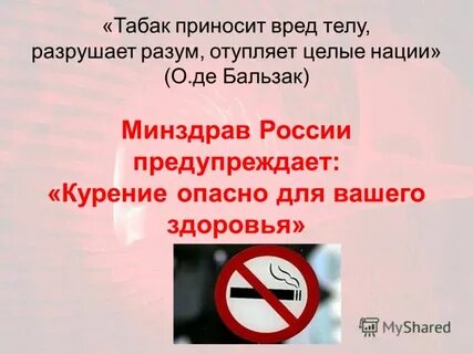 Табаком здоровье
