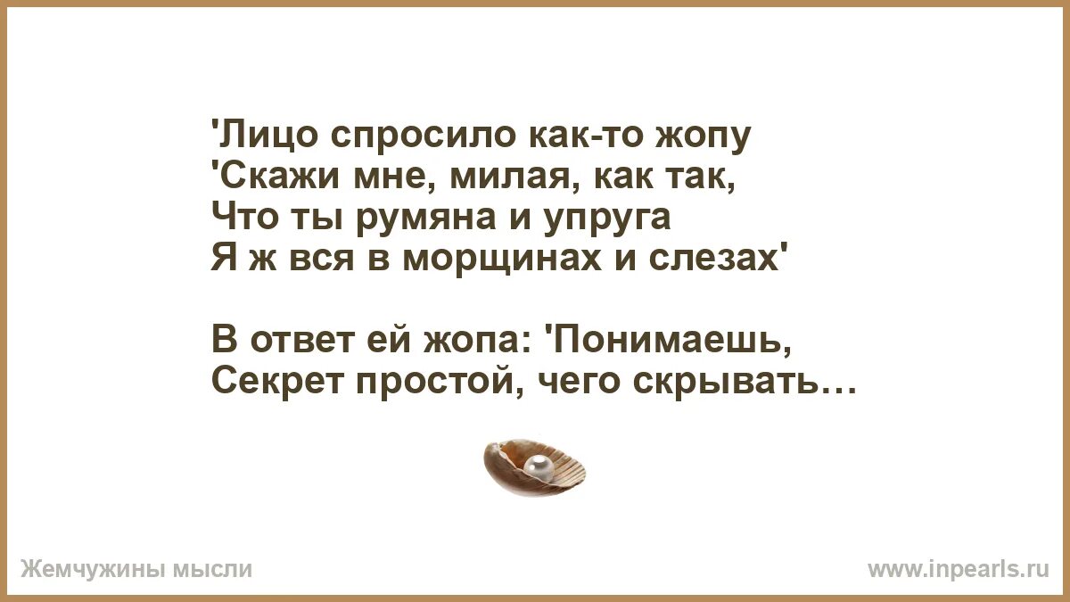 Стихи про попку. Лицо спросило. Анекдот про лицо. Лицо спросило. Признаки инсульта.