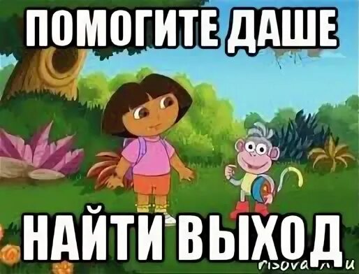 Выходить находить