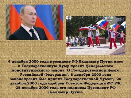 История создания флага