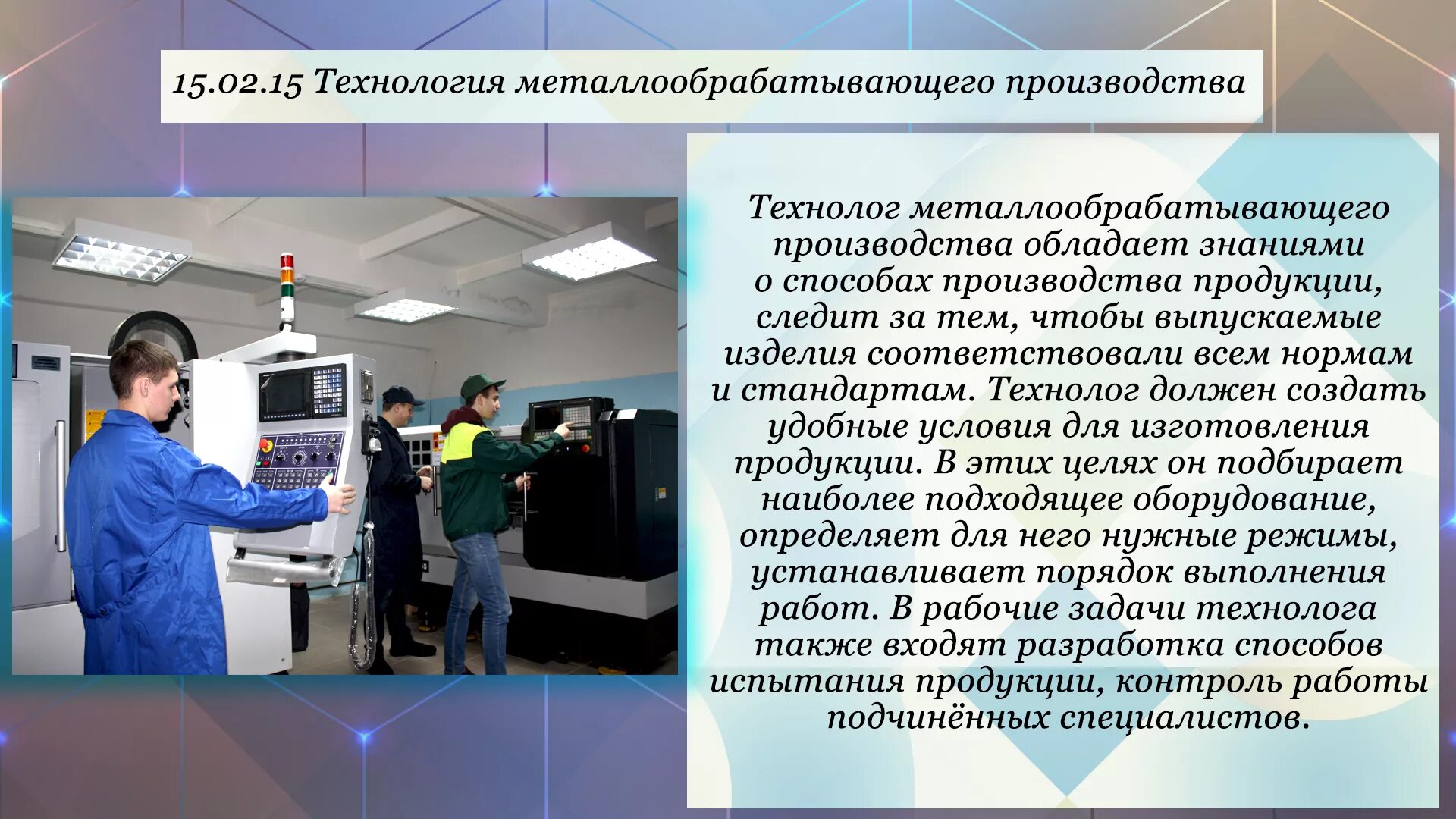 Инженер технолог. Техник технолог на производстве. Специальность инженер технолог. Металлообрабатывающие профессии. Краткое сообщение о производстве