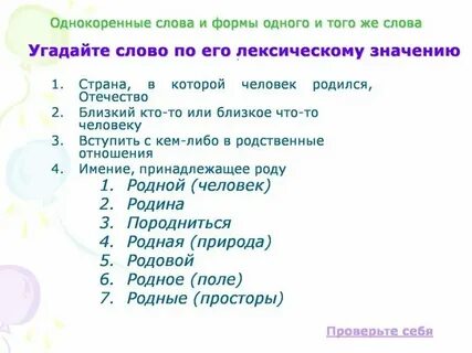 Однокоренное слово 1 склонения к слову