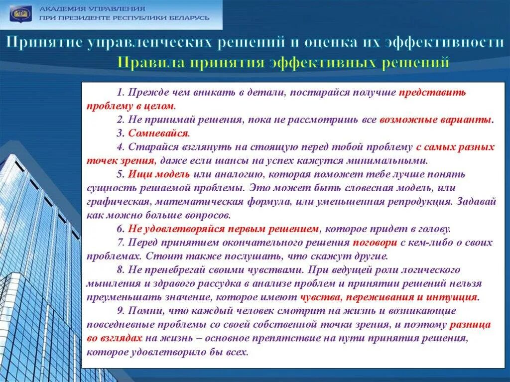 При возможности произведем. Порядок принятия управленческих решений. Анализ эффективности решения. Примеры принятия управленческих решений. Задачи управленческих решений в управлении.