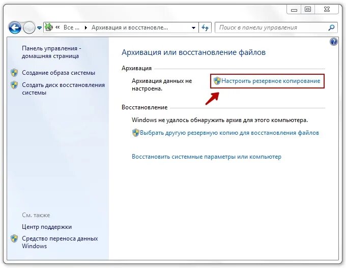 Резервное копирование архивирование данных. Резервное копирование данных Windows. Резервное копирование и восстановление в Windows 10. Резервную копию системных файлов. Скопировать windows 7