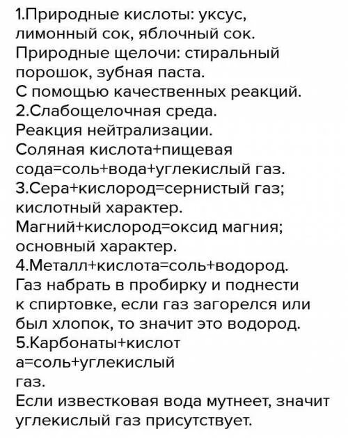 Распределите следующие вещества на природные кислоты и щелочи:. Природные кислоты и щелочи индикаторы урок в 7 классе.