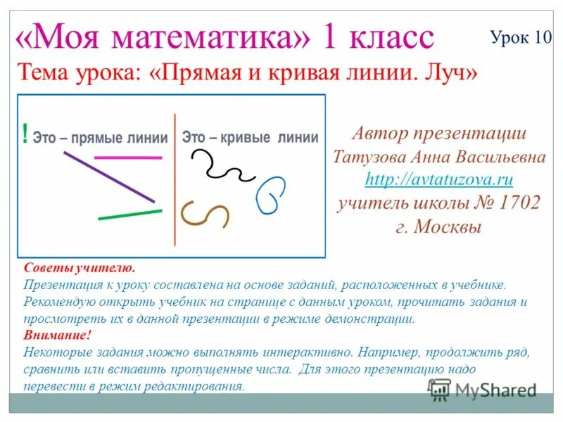 задания по геометрии для дошкольников. геометрия для дошкольников. прямые и кривые линии задания. прямые и кривые линии. прямые линии и кривые линии.
