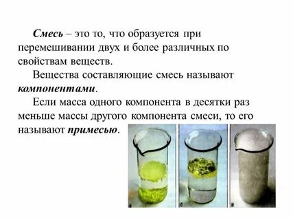 Бытовые смеси химия
