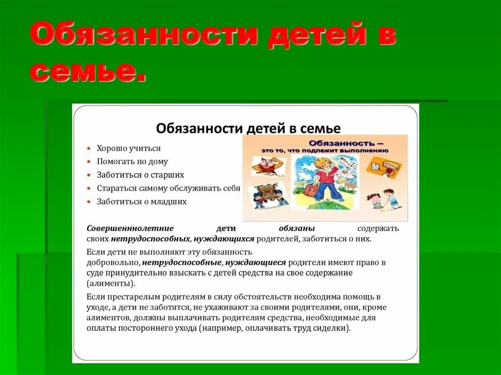 Выберите обязанности ребенка в семье. Обязанности детей. Gправа и обязанности ребе. Обязанности детей в семье.