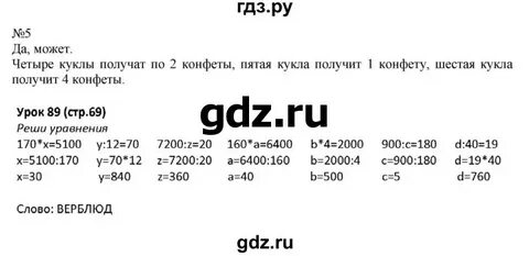 Номер 11 стр 69 математика 4 класс