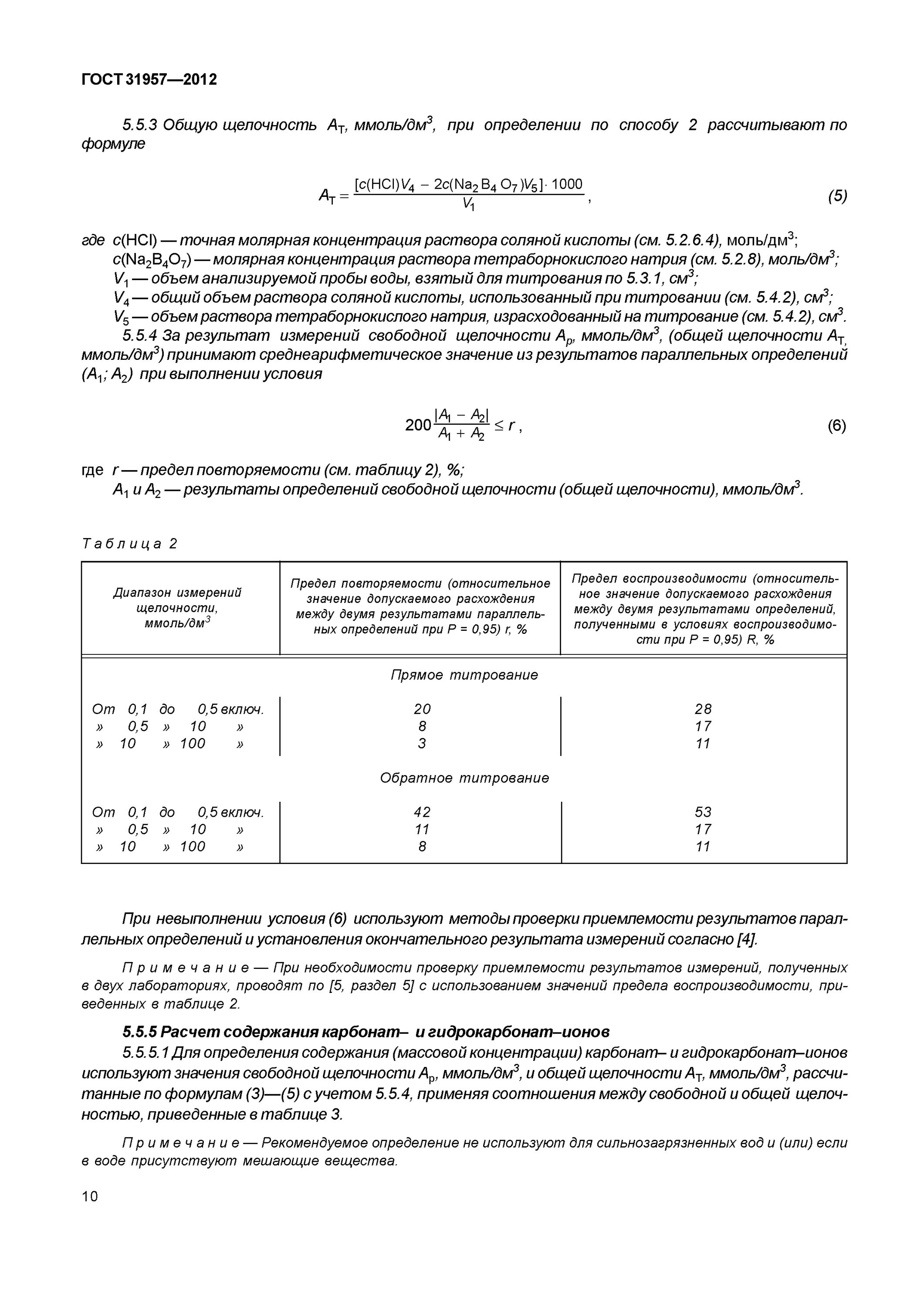 Содержание углерода в почве. Методы определения карбонатов. Определения содержания карбонатов в почвах. Методы определения карбонатов. Методика определения кальциметром.