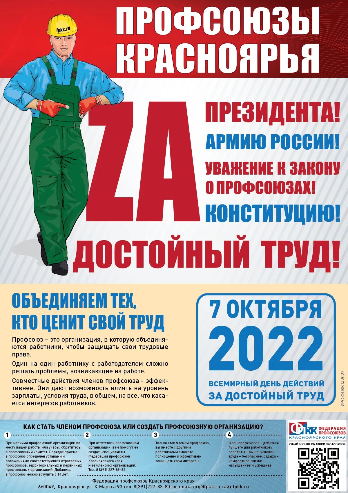 Здание федерация профсоюзов саратовской. Профсоюз действие. Профсоюзная акция первомайский топоним. Картинка акции за достойный труд. Всероссийская акция профсоюзов за достойный труд 2018.