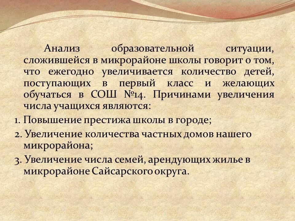 Причины сложившейся ситуации. Анализ образовательной ситуации. Ситуации в школе для педагогического анализа. Анализ педагогической ситуации. Анализ педагогической ситуации 1 класс.