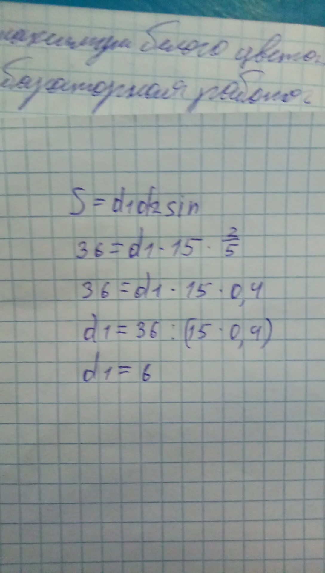 По формуле s d1d2 можно вычислить. Формула s 1/2d1d2. Формула s 1 2d1d2sina. S 1 2 d1 d2 выразить d2. S d1 d2 sin a/2 выразить d2.