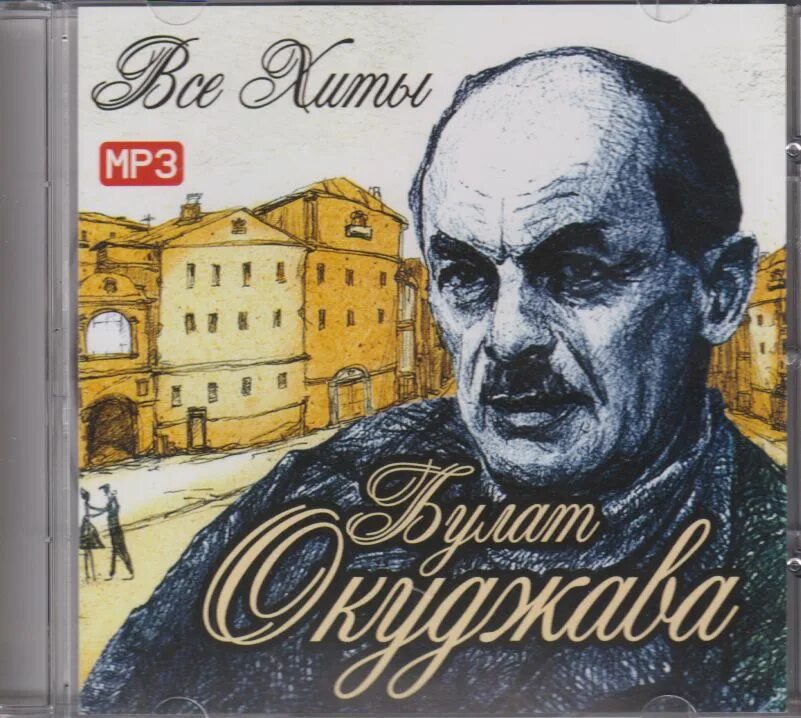 Окуджава ах арбат слушать. Арбат мой арбат окуджава сборник. Студия авторской песни арбат. Окуджава ах арбат слушать. Окуджава ах арбат слушать.