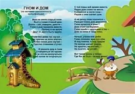 Песня есть маленький дом