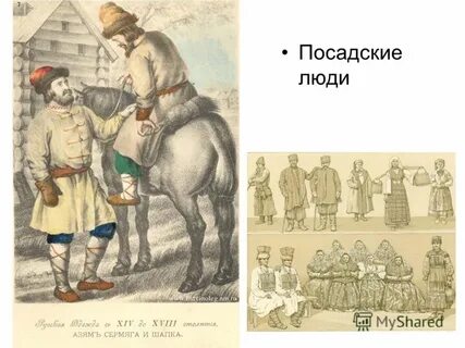 Посадские люди