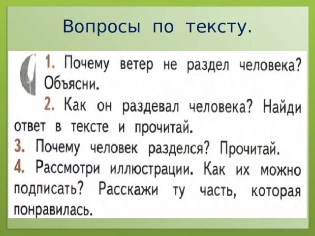 Толстой солнце и ветер текст. Л Н толстой солнце и ветер. Л толстой солнце и ветер текст. Л.Н.толстой «солнце и ветер» план.