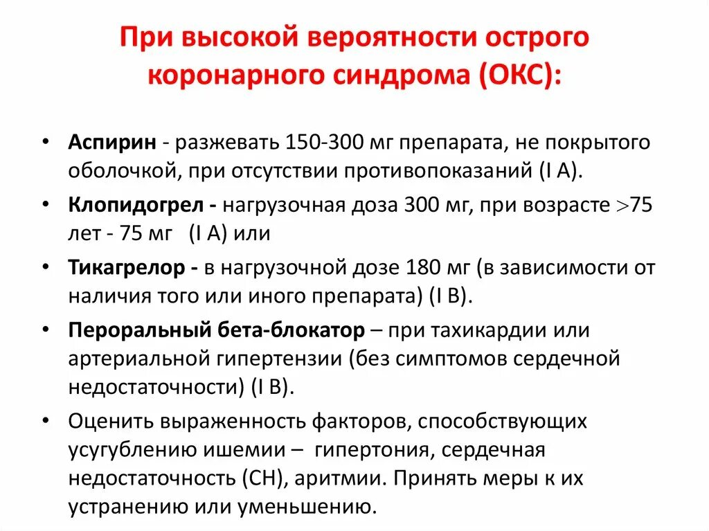 Алгоритм при остром коронарном синдроме. Алгоритм оказания помощи при Окс. Алгоритм оказания помощи при остром коронарном синдроме. Алгоритм оказания первой помощи при Окс.