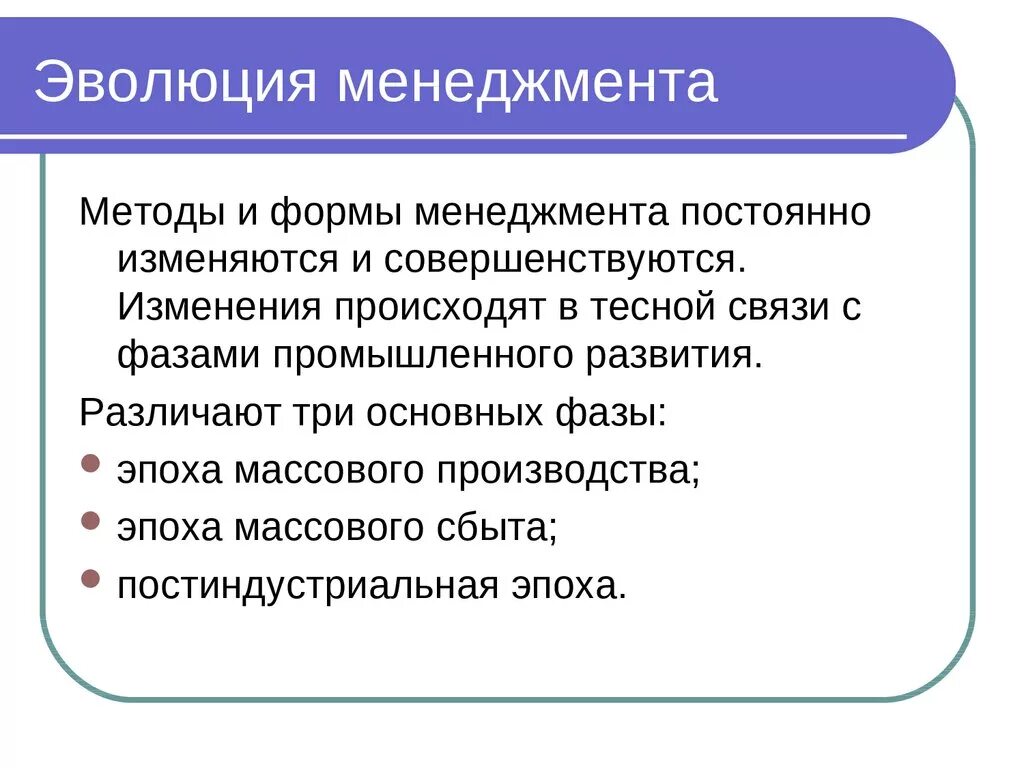 Эволюция управления менеджмент. Эволюция менеджмента кратко. Эволюция школ менеджмента. Эволюционное развитие менеджмента.