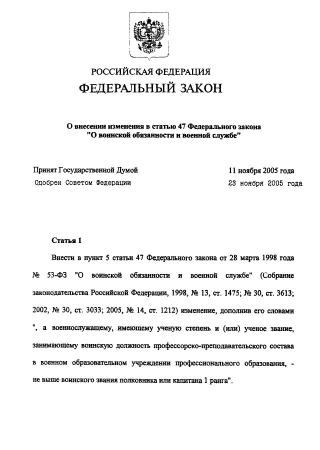 ФЗ РФ О воинской обязанности и военной службе. П6 ст 51 ФЗ О воинской обязанности. Федеральный закон о воинской обязанности. Atlthfkmysq pfrjy j djbycrjq j,zpfyyjcnb b djtyjq cke;,t.