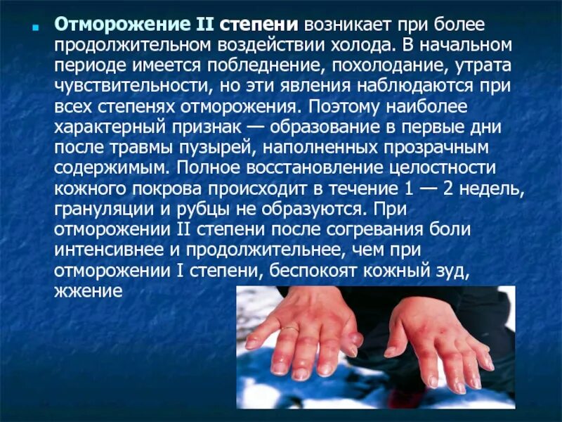 Отморожение 1 степени помощь. При отморожении 1 степени возникает. при отморожениях 2 степени отмечается.