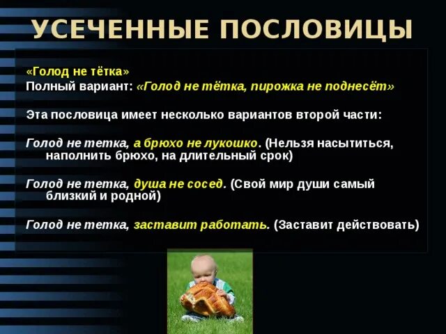 Пословица голод не тетка продолжение. Голод не тетка пословица. голод не тётка продолжение пословицы. смысл пословицы голод не тётка. продолжить пословицу голод не тетка.