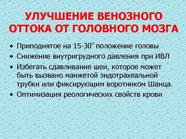Улучшение оттока. Препараты для венозного оттока головы. препараты улучшающие венозный отток от головного мозга. улучшение венозного оттока в голове. улучшение венозного оттока головного мозга.
