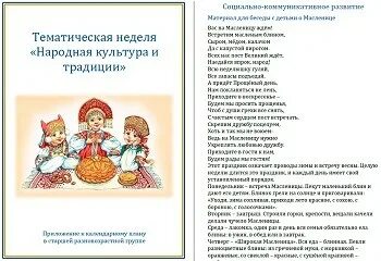 Тема недели народная культура и традиции