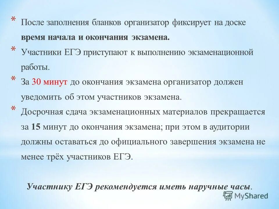 После завершения экзамена организатор вне аудитории должен