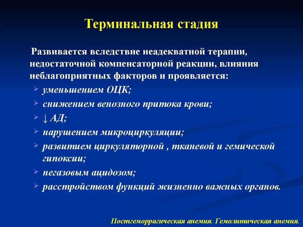 Стадиях заболевания можно и. Терминальная стадия онкологических заболеваний. Рак. Стадии. Терминальная стадия. Терминальное заболевание это.